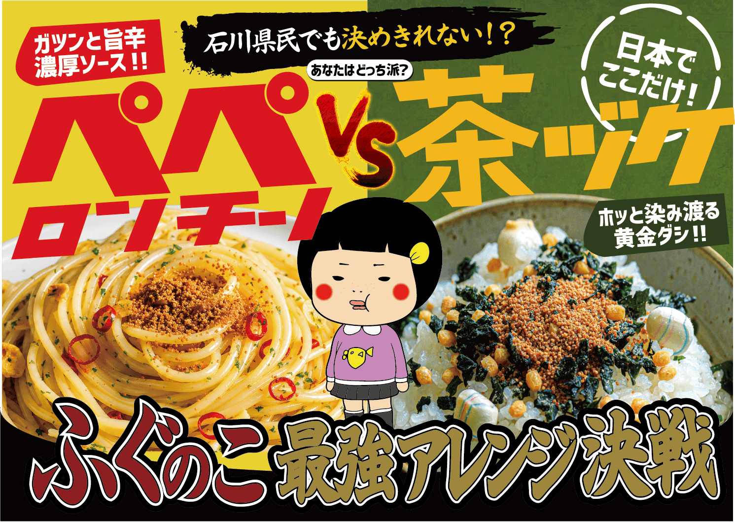 ふぐの子アレンジ対決